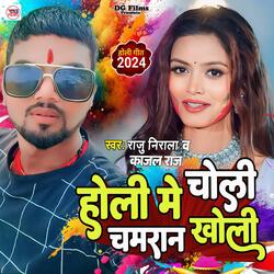 Holi Me Choli Chamran Kholi