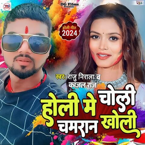 Holi Me Choli Chamran Kholi