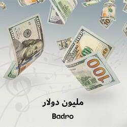 مليون دولار