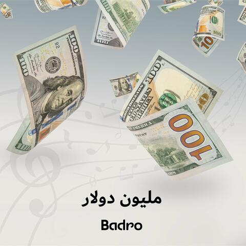 مليون دولار