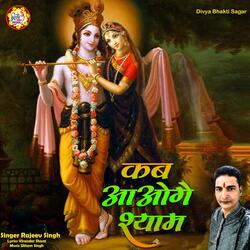 Kab Aaoge Shyam