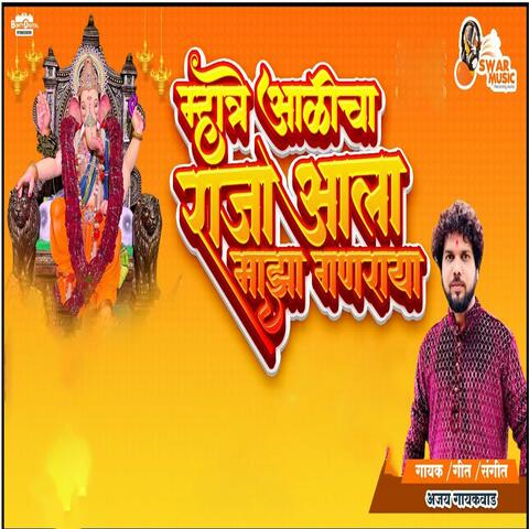 Mhatre Aalicha Raja Aala Majha Ganaraya