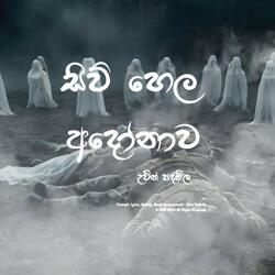 Siw Hela Andonava | සිව් හෙල අදෝනාව