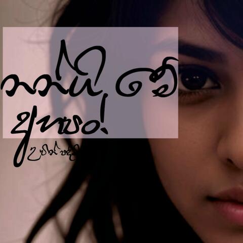 නන්ගි මේ අහපන්
