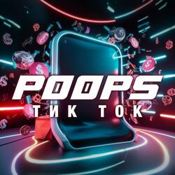 Тик Ток