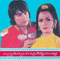 អ្នកណាស្នេហ៍ជាងអ្នកណា