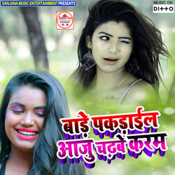 Saiya Jobana Se Dudh Piyata