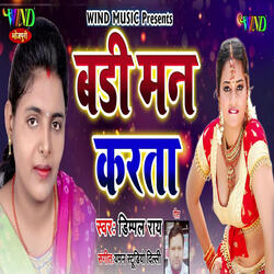 Tin Baje Bhorhariya Me
