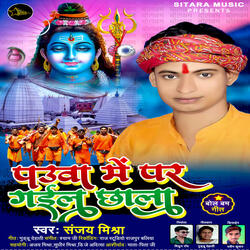 Paua Me Pad Gail Chhala