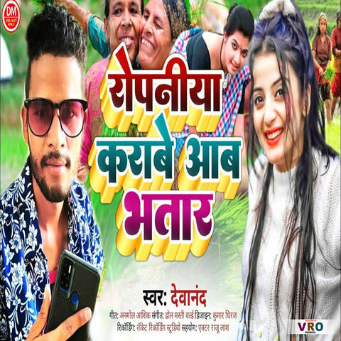 Ropaniya Karawe Aaw Bhatar