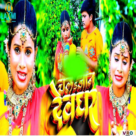 Chal Jaan Devghar