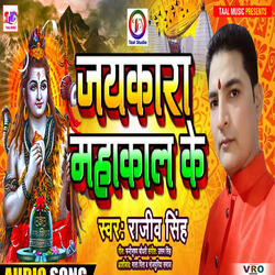 Jaikara Mahakal Ke