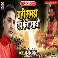 Yahi Samajh Ka Feraa Sadho