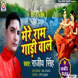Mere Ram Gadi Wale