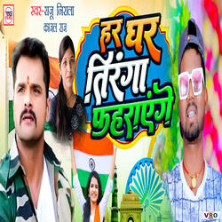 Har Ghar Tiranga Fahrayenge