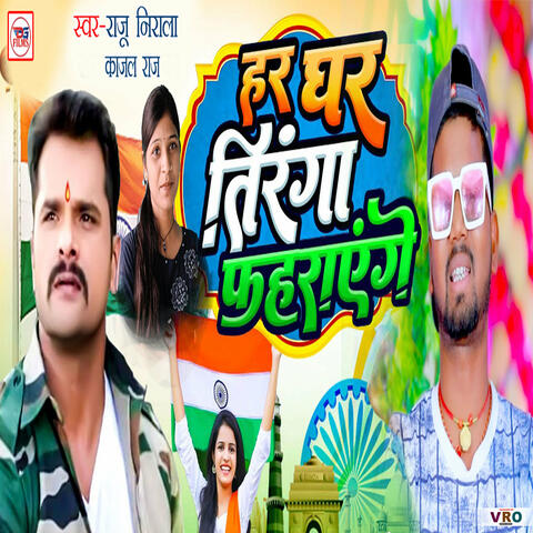 Har Ghar Tiranga Fahrayenge