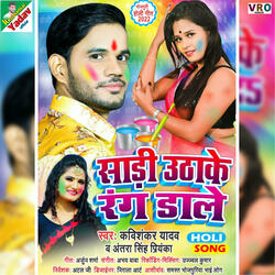 Sadi Uthake Rang Dale