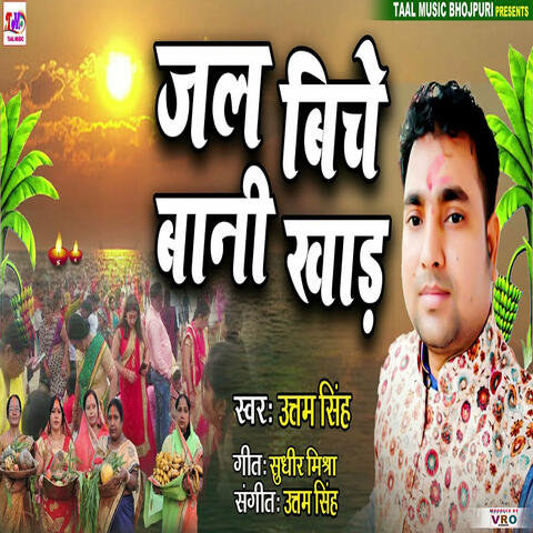 Jal Biche Bani Khad