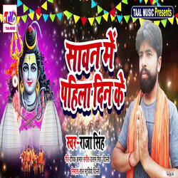 Sawan Me Pahila Din Ke