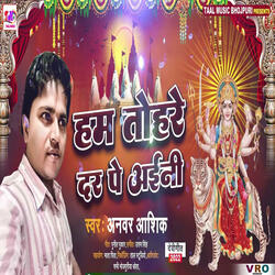 Ham Tohre Dar Pe Aaini