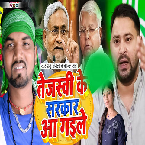 Tejaswi Ke Sarkar Aa Gail