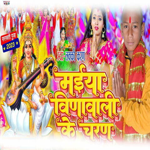 Maiya Veenawali Ke Charan