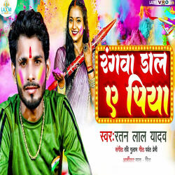 Rangwa Dal Ye Piya