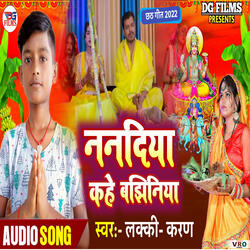 Nanadiya Kahe Bajhiniya