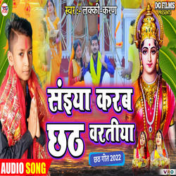 Saiya Karab Chhath Baratiya