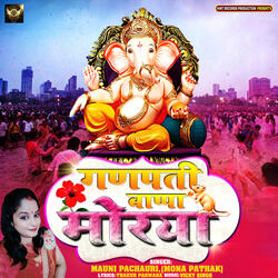 Ganpati Bappa Moriya