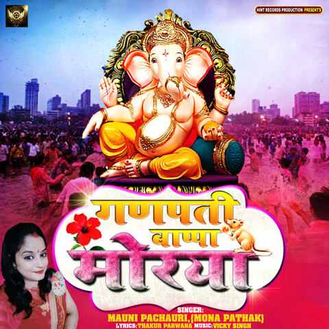 Ganpati Bappa Moriya