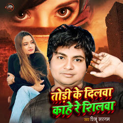 Todi Ke Dilawa Kahe Re Silawa
