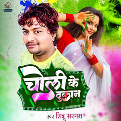 Choli Ke Dukan