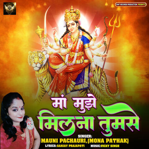 Maa Mujhe Milana Hai Tumse