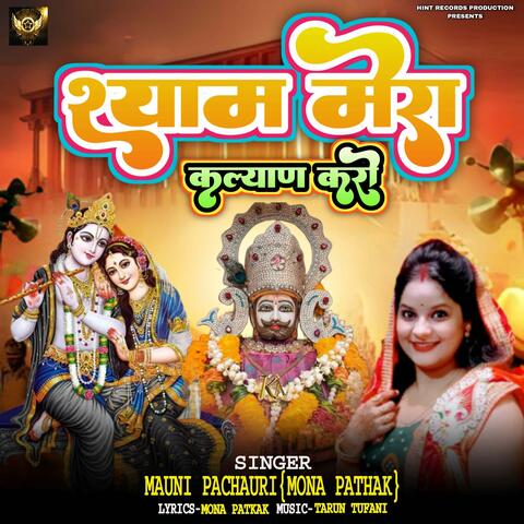 Shyam Mera Kalyan Karo