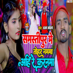 Samastipur Me Tohar Namma Ahire Karnma