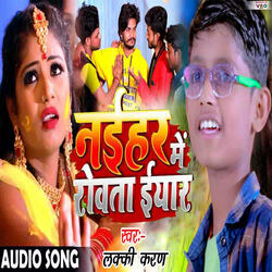 Naihar Me Rowata Iyaar