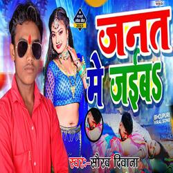 Janat Me Jaib