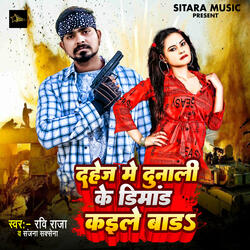 Dahej Me Dunali Ke Dimand Kaile Bada