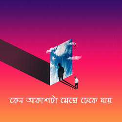 Ken Akashta Meghe Dheke Jay