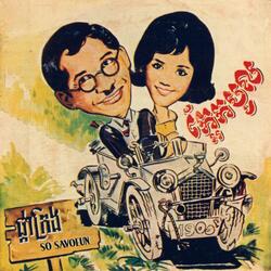 សារ៉ាវ៉ាន់ច័ន្ទឆាយា