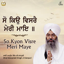 So Kyon Visre Meri Maaye