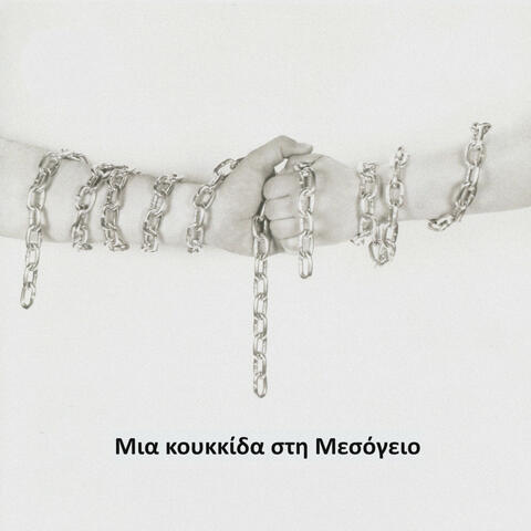 Mia Koukkida Sti Mesogeio