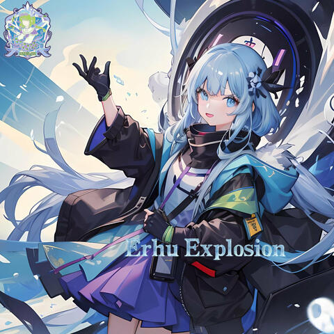 Erhu Explosion爆発