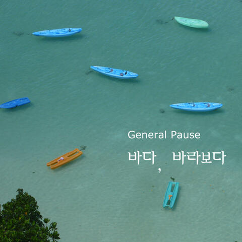 바다, 바라보다