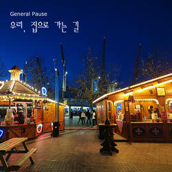 우리, 집으로 가는 길