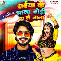 Saiya Ke Bhala Dhodi Par Le Jala