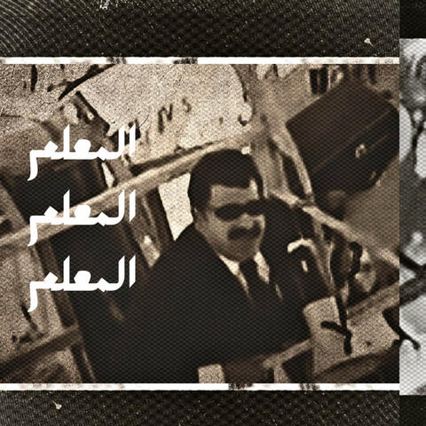 El M3Alem