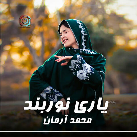 Mohammad Arman (Yari Norband)