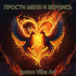 Прости меня и вернись